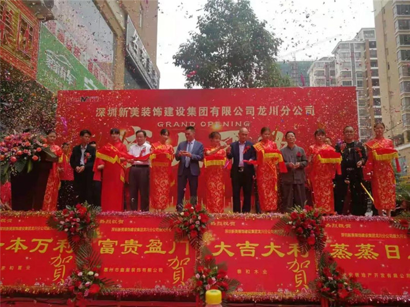 祝贺 | 深圳新美装饰建设集团龙川分公司成立！