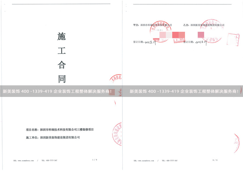 深圳科瑞技术办公室装修工程