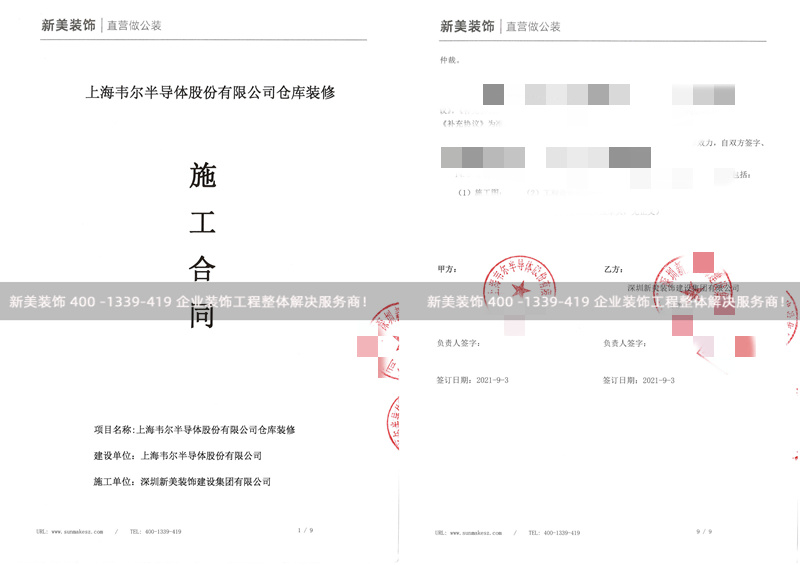 上海韦尔半导体仓库装修工程