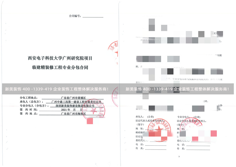 西安电子科技大学广研院精装修工程