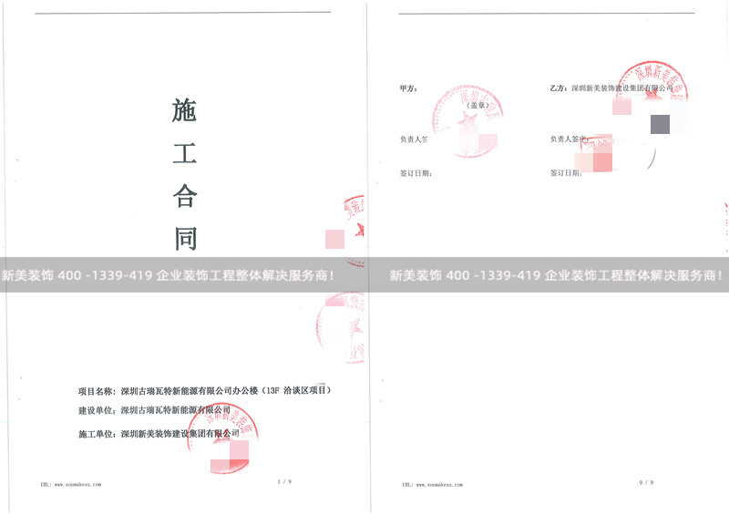 深圳古瑞瓦特新能源办公楼装修工程