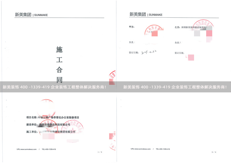 深圳帝普达科技办公室装修工程