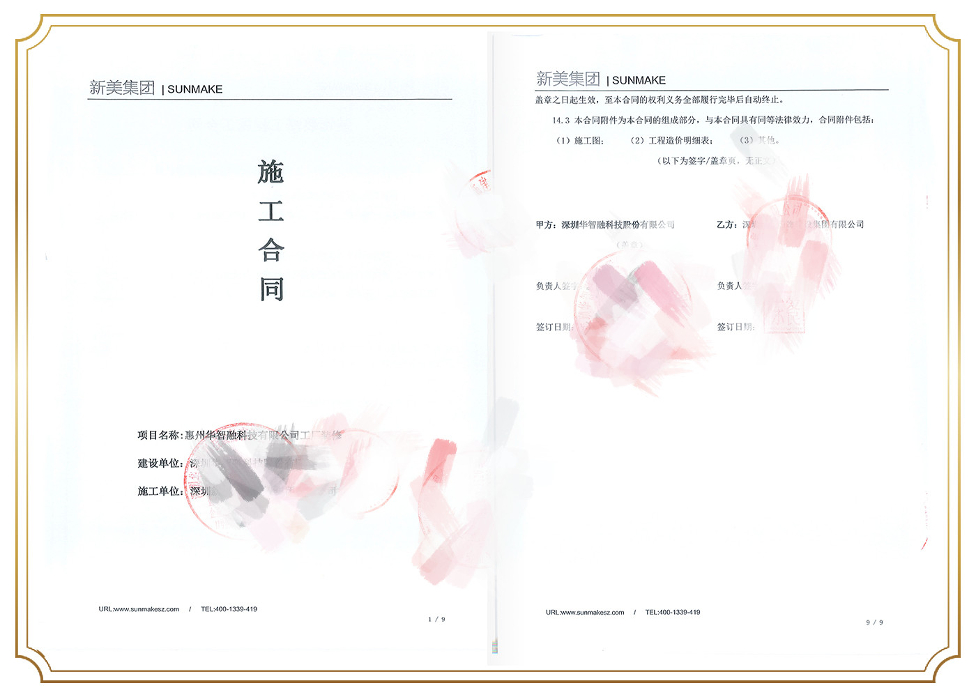 深圳华智融科技股份有限公司.jpg