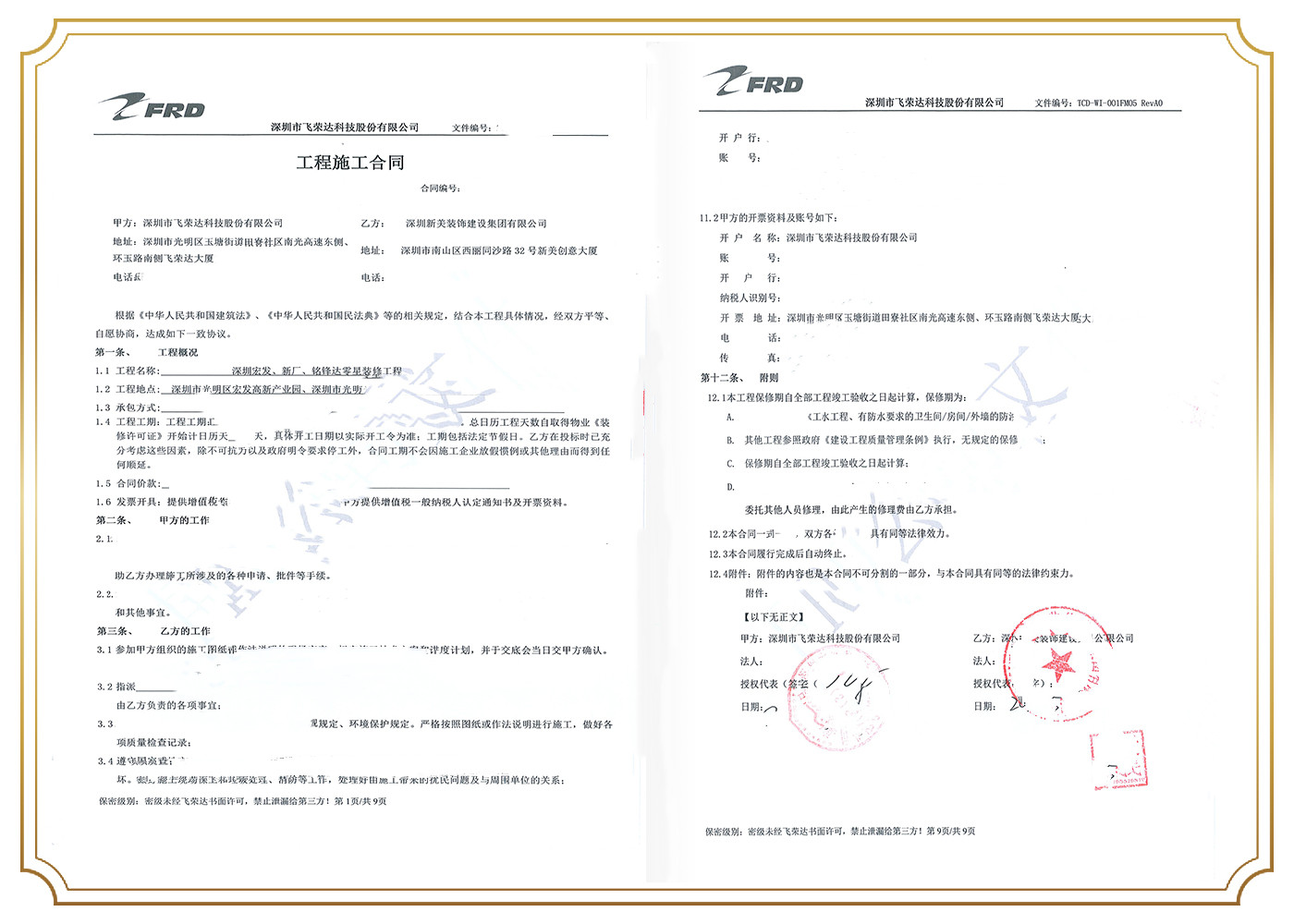 深圳市飞荣达科技股份有限公司.jpg