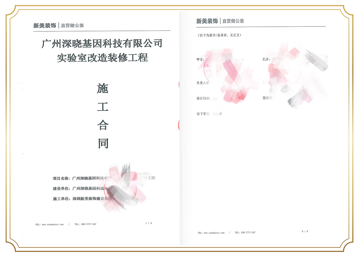 广州深晓基因科技有限公司.jpg