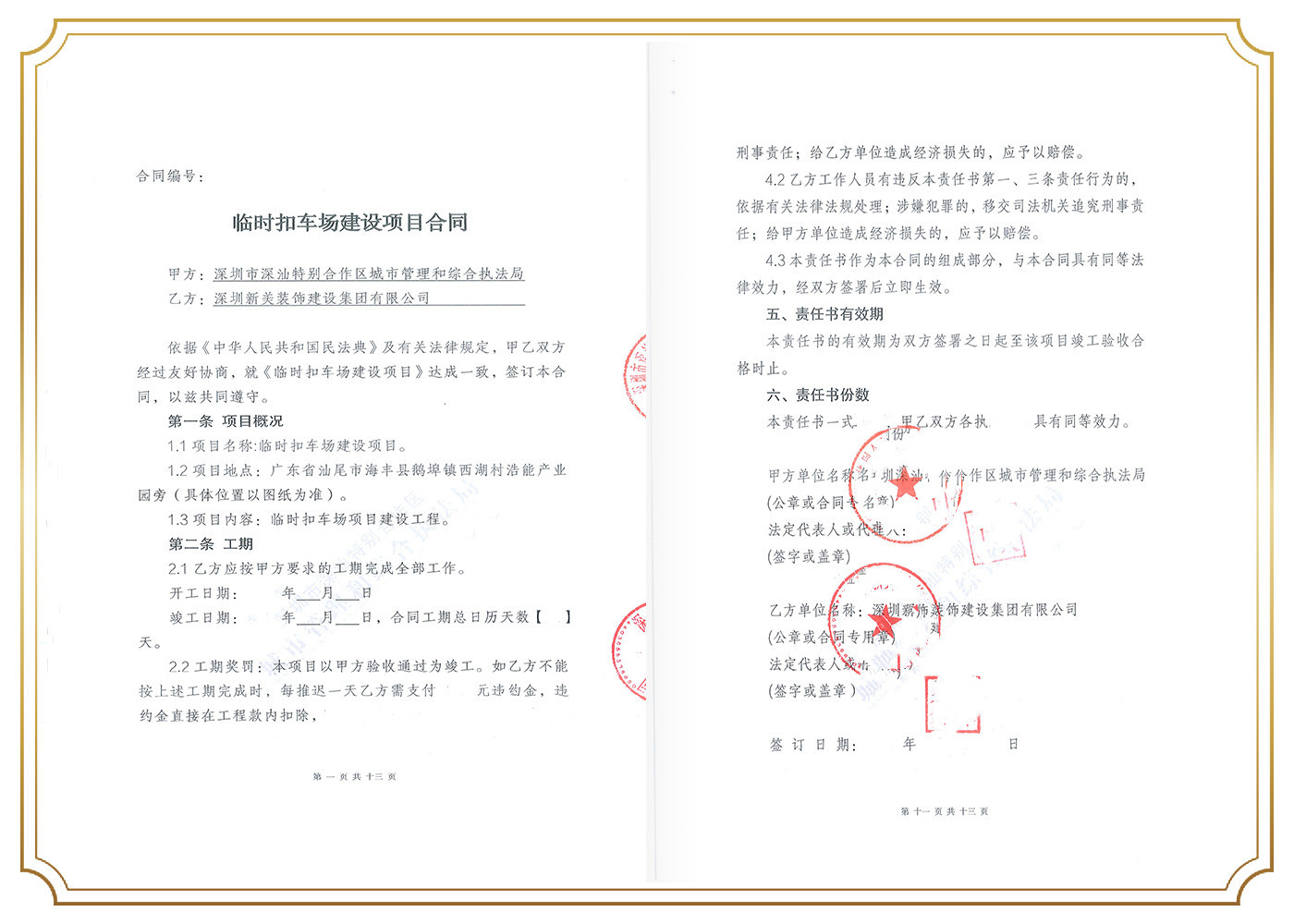 1678673162165009082.jpg 深圳市深汕特别合作区城市管理和综合执法局.jpg