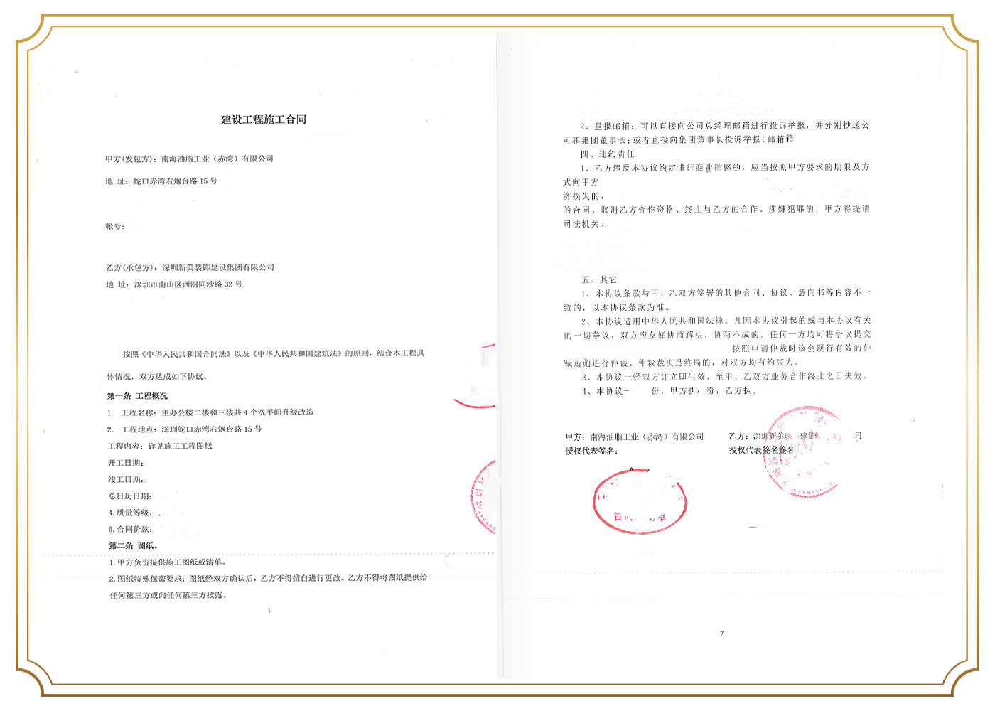 1678673989617092369.jpg 南海油脂工业(赤湾)有限公司.jpg