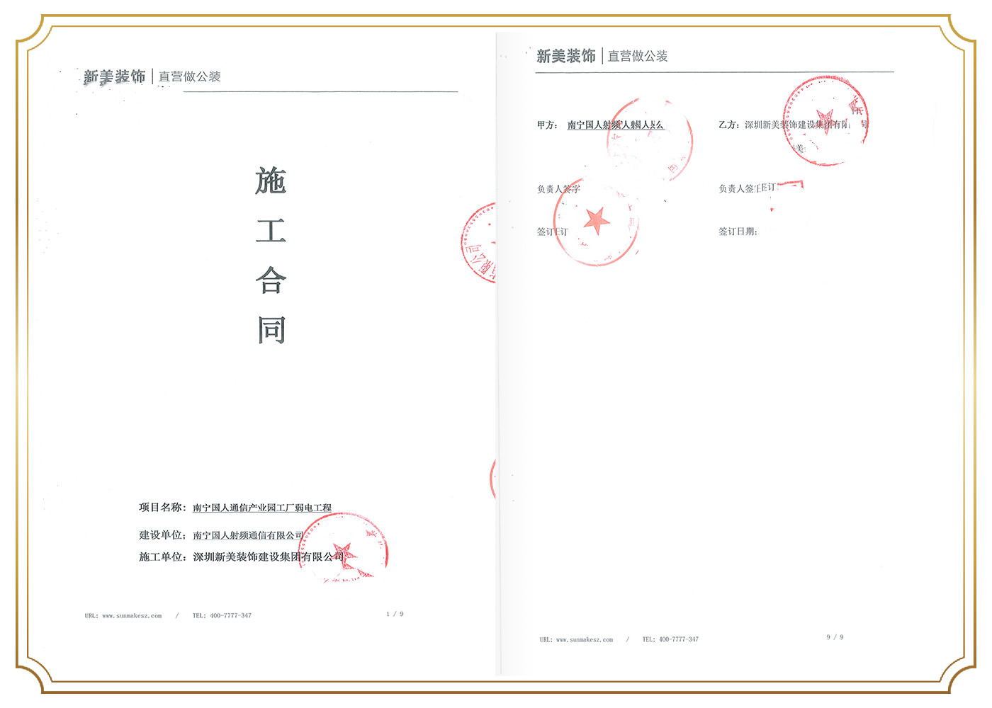 1678674424608072125.jpg 南宁国人射频通信有限公司.jpg