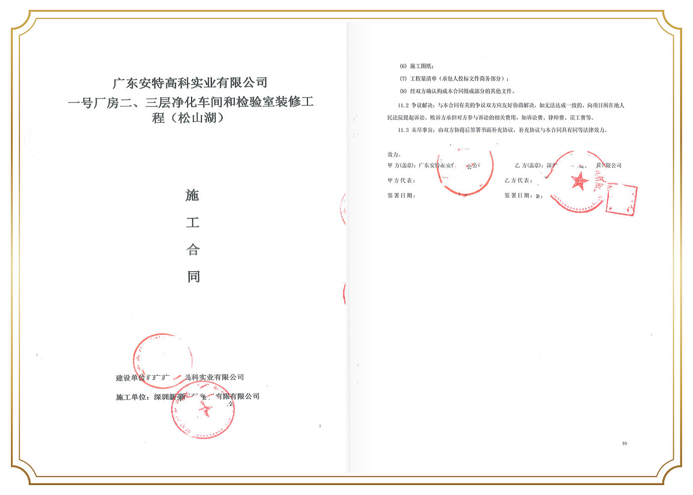 1678675036102043948.jpg 广东安特高科实业有限公司.jpg