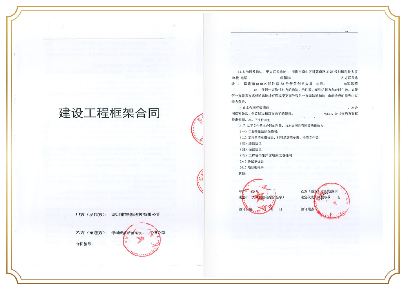 1678676393322017002.jpg 深圳市丰修科技有限公司.jpg