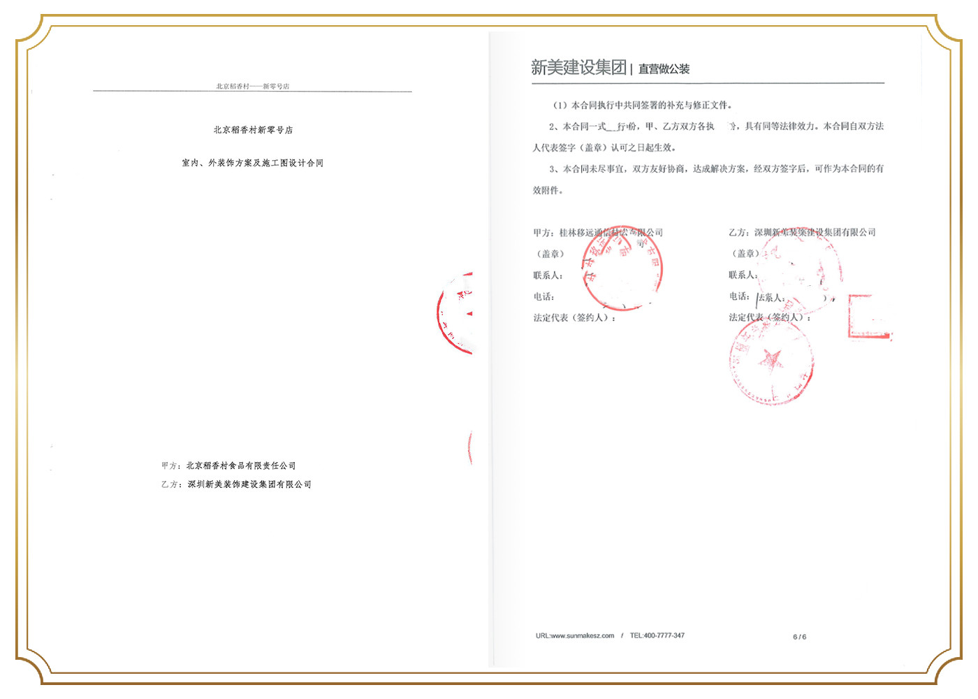 1678687406583091939.jpg 北京稻香村食品有限责任公司.jpg