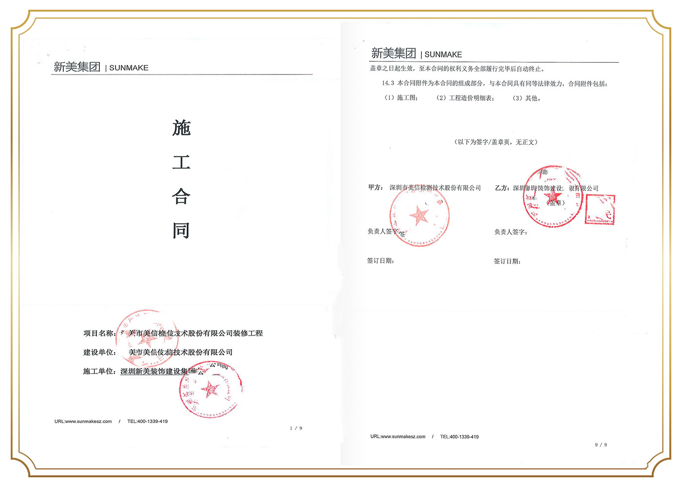 1678689568128014280.jpg 深圳市美信检测技术股份有限公司.jpg